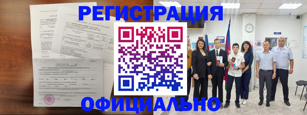 временная регистрация в квартире в Ленске