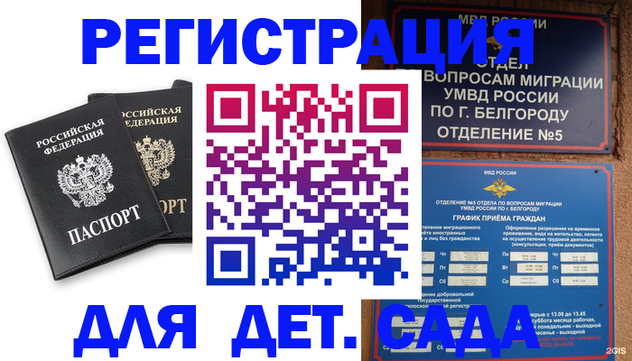 временная регистрация купить в Ленске
